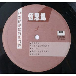 伍思凱 寂寞公路 特別的愛給特別的你 1990 Hong Kong Vinyl LP 香港版黑膠唱片 Sky Wu  *READY TO SHIP from Hong Kong***